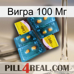 Вигра 100 Мг cialis5